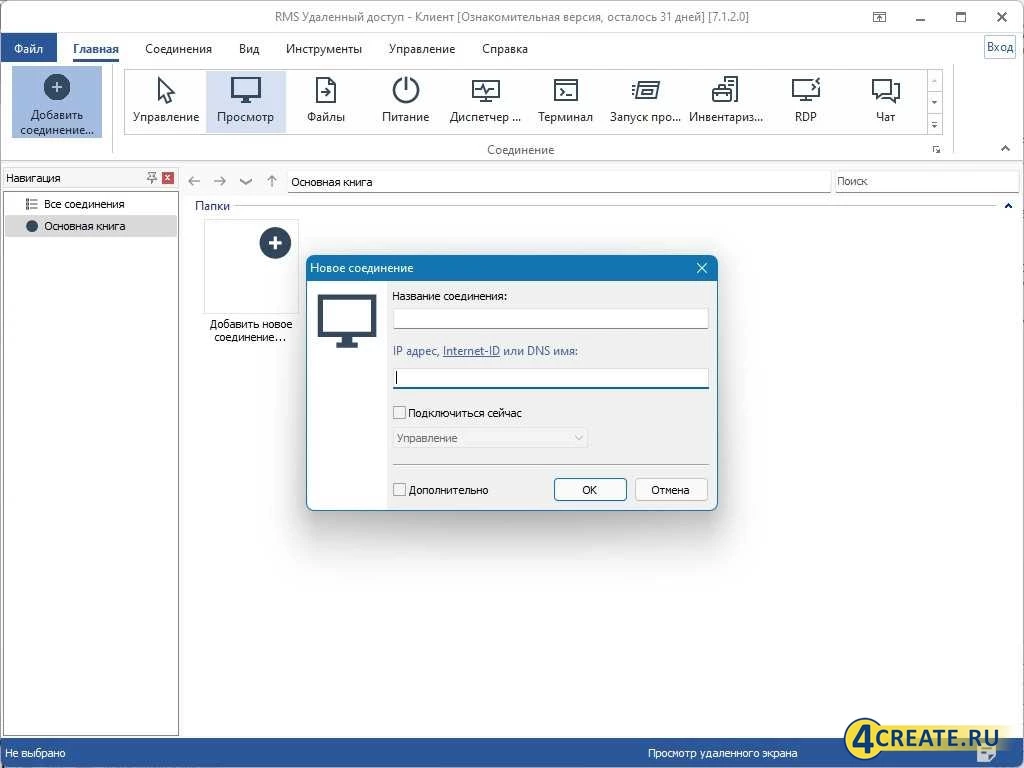 Rms удаленное подключение